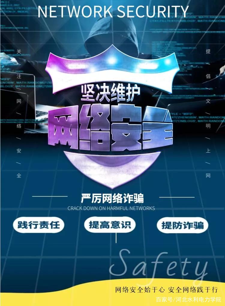 网络安全始于心，安全网络践于行 共筑互联网安全服务新防线
