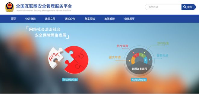 关于网站备案那些你应该知道的事儿 互联网安全服务的基石