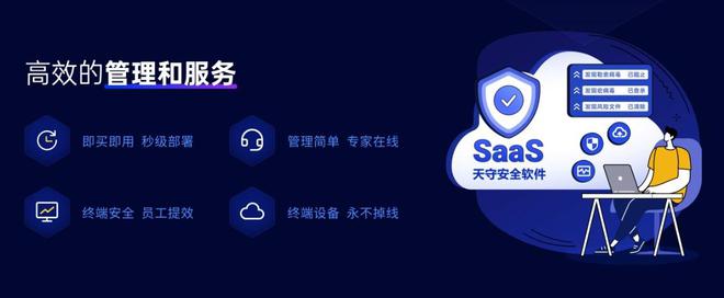 天守来了!奇安信天守安全终端管理系统正式发布