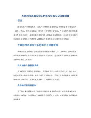 互联网信息服务业务网络与信息安全保障措施(全套14篇)